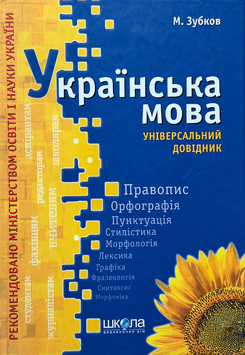 Обкладинка видання УМД04